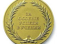 медаль 