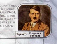 дневник Гитлер Екатеринбург