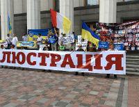 Люстрация в Украине стартует с 16 октября