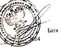 В Горловке выдают лицензии на предпринимательскую деятельность с печатью в виде двуглавого орла и подписью&#133; «Батя» (фото)