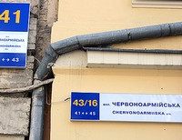 В Киеве переименовали ряд улиц