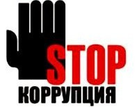 В Киеве открыли «антикоррупционный» номер телефона, по которому можно сообщить о фактах взяточничества и вымогательства среди чиновников 