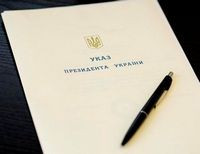 указ Президента Украины