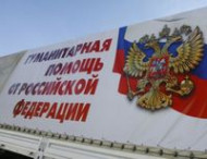 Шестой "гуманитарный конвой" из России доставил в Донецк и Луганск "медикаменты" и "топливо"
