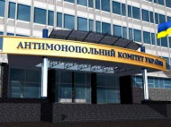 Кабмин пообещал МВФ уволить всех чиновников Антимонопольного комитета