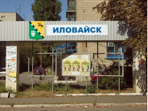 Обнародованы официальные данные о потерях силовиков под Иловайском