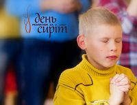  день молитвы за сирот