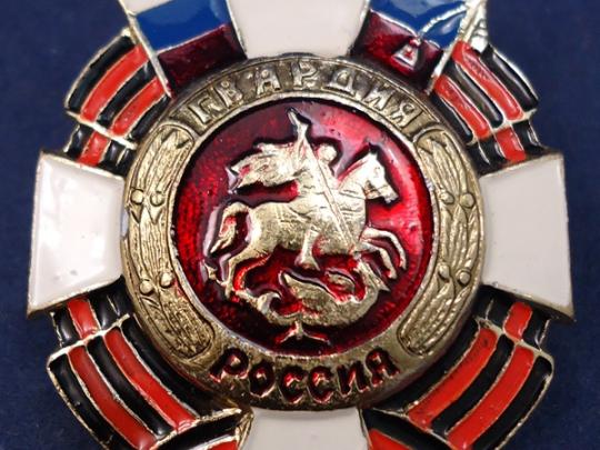 медаль гвардия Россия