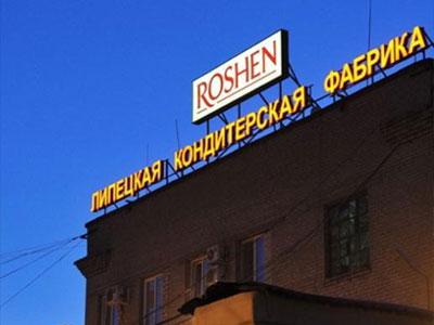 В РФ завели дело по факту хищения липецкой фабрикой «Рошен» 180 миллионов рублей 