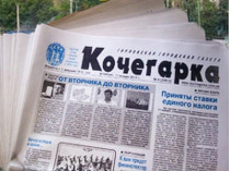 газета Кочегарка