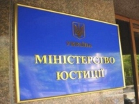 Минюст