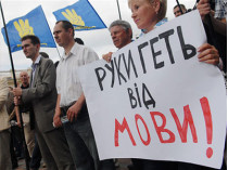 Половина украинцев против предоставления русскому языку статуса государственного&nbsp;— опрос