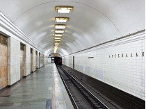 В Киеве закрыли станцию метро «Арсенальная»