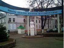 днепропетровская областная больница имени мечникова