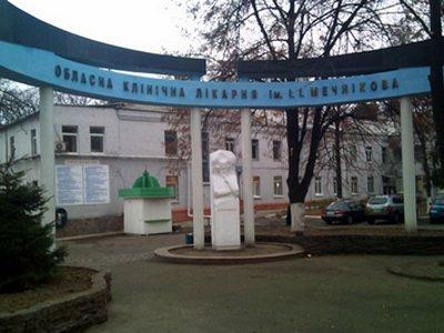 днепропетровская областная больница имени мечникова