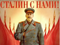 Сталин Россия