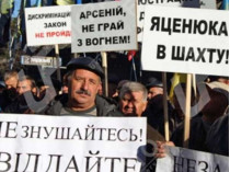 шахтеры протесты Киев