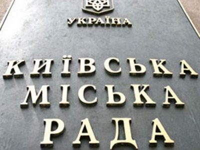Столичный горсовет утвердил официальный справочник «Улицы города Киева»