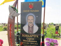 могила Сергей Бондарчук вандалы