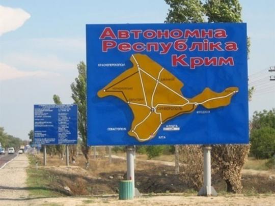 Гражданам РФ рекомендуют получать разрешение госорганов Украины для поездок в Крым
