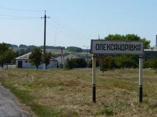село Александровка Одесской области