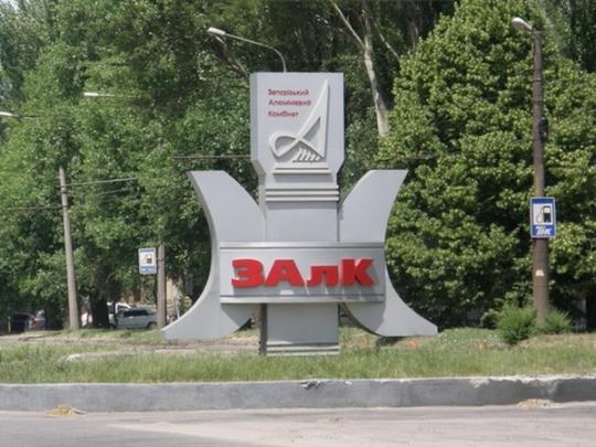 С декабря 2014 по июнь 2015 года с Запорожского алюминиевого комбината вывезено имущества более чем на 100 миллионов гривен