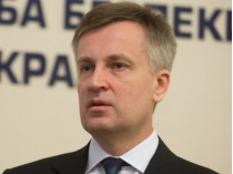 Валентин Наливайченко