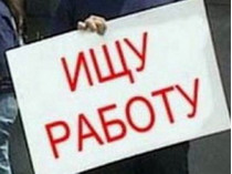 В Украине уменьшилось количество безработных&nbsp;— Госстат