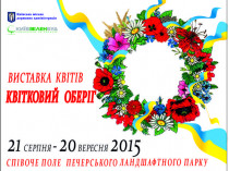 Юбилейная выставка цветов в столичном Печерском парке продлится до 20 сентября