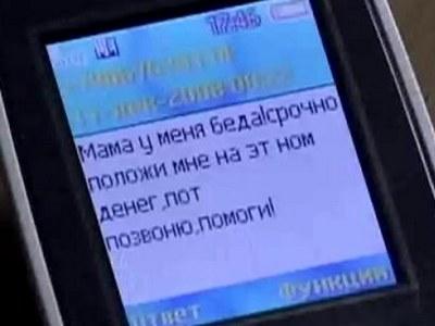 Дисплей мобильного телефона с смс от мошенников