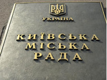 Киев объявил технический дефолт