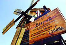 «в реставрацию старинной ветряной мельницы мы вложили 100 тысяч гривен»