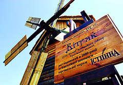 «в реставрацию старинной ветряной мельницы мы вложили 100 тысяч гривен»
