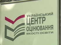 Табличка на здании Украинского центра оценивания качества образования