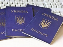 Паспорта граждан Украины