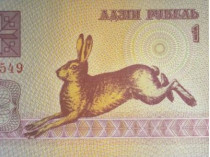 Так выглядит банкнота старого образца номиналом 1 белорусский рубль 