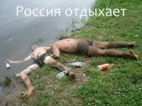 пьянство Россия