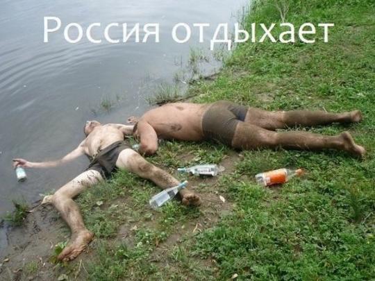 пьянство Россия