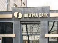 Принято решение о ликвидации «Интеграл-банка» 