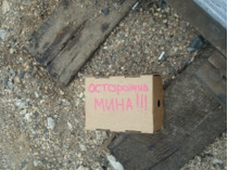 коробка мина Полтавщина