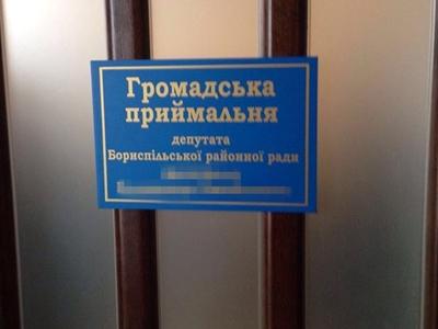 СБУ задержала на взятке депутата Бориспольского райсовета