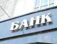 Украинские банки признаны самыми ненадежными в мире