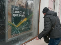 В Мариуполе разбили стекла в филиале российского «Сбербанка»
