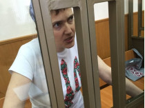 Савченко выразила свое отношение к российскому правосудию