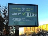 Агитационный плакат о выборах в мажилис