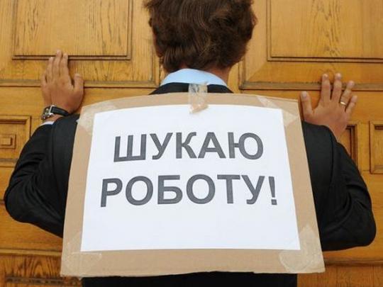 безработица в Украине