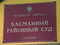 Басманный суд Москвы
