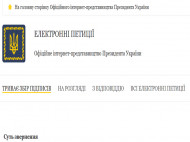 Обнаружены факты незаконного использования персональных данных граждан при подписании петиции на сайте Президента Украины