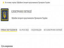 Прокуратура выявила факт незаконного использования персональных данных граждан при подписании петиции на сайте Президента Украины