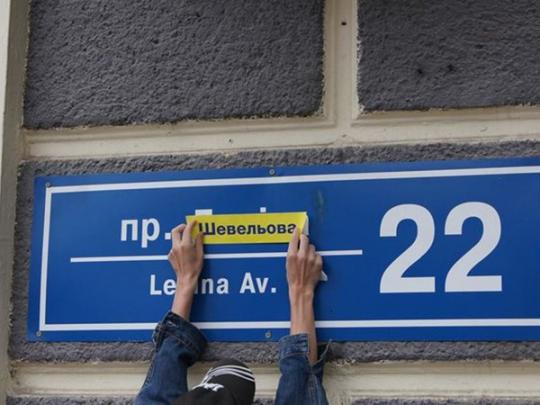 В Украине были декоммунизированы 327 названий населенных пунктов